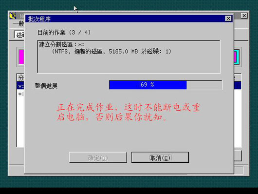 软件开始执行分区了!