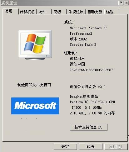 我的电脑-属性里看处理器和内存配置