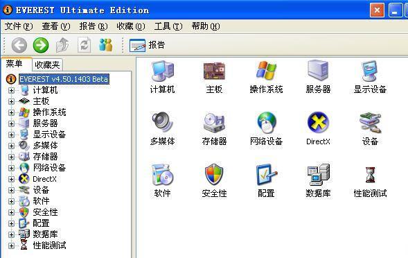 使用专业软件查看电脑配置