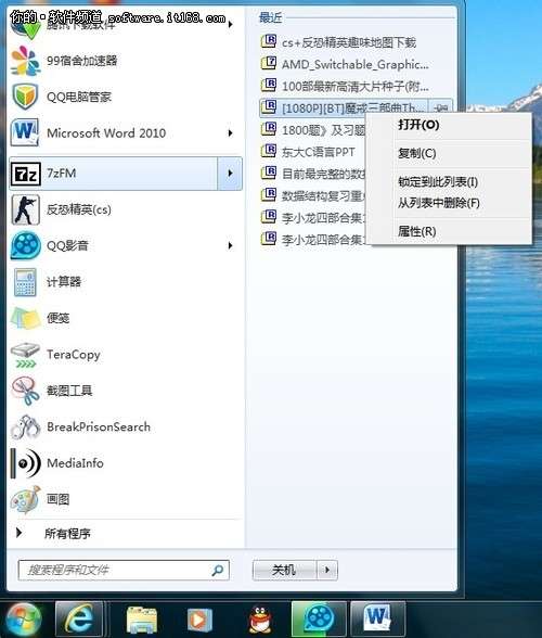 Windows7快速清理历史记录(使用痕迹)技巧_绿色资源网