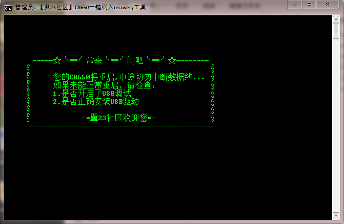 点击查看大图 华为C8650一键刷入Recovery工具及使用教程_绿色资源网