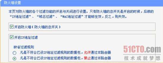 点击查看大图 TP-link路由器防火墙设置图解教程_绿色资源网