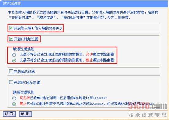 点击查看大图 TP-link路由器防火墙设置图解教程_绿色资源网