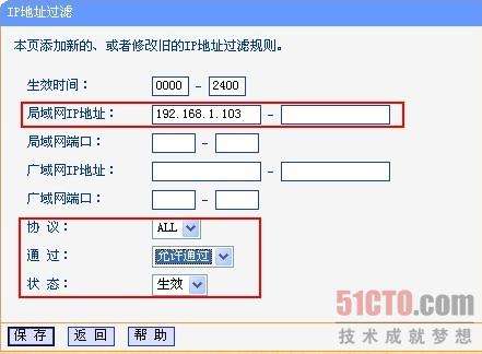点击查看大图 TP-link路由器防火墙设置图解教程_绿色资源网