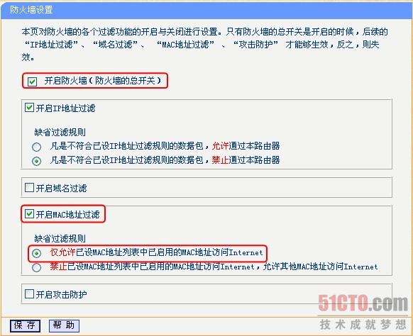 点击查看大图 TP-link路由器防火墙设置图解教程_绿色资源网