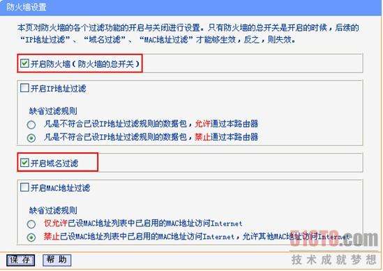 点击查看大图 TP-link路由器防火墙设置图解教程_绿色资源网