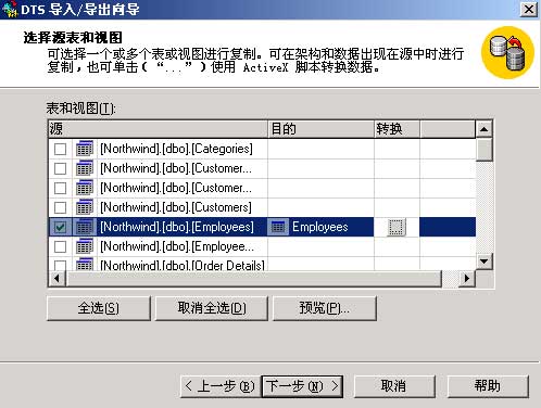 SQL SERVER 2000数据库6_绿色资源网