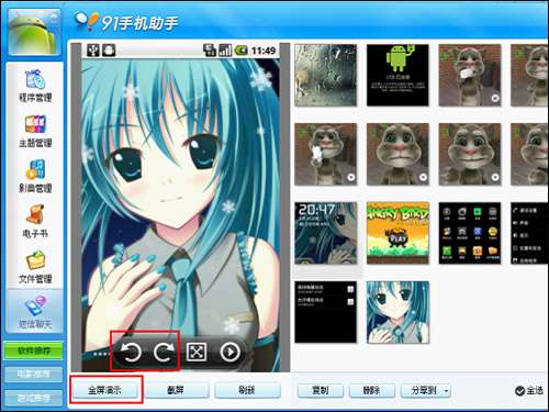 91手机 助手帮新手玩安卓教程_绿色资源网