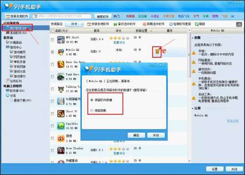 91手机 助手帮新手玩安卓教程_绿色资源网