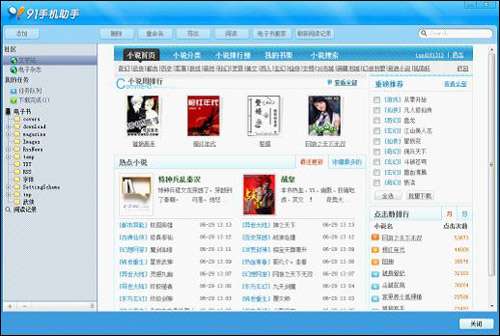 91手机 助手帮新手玩安卓教程_绿色资源网