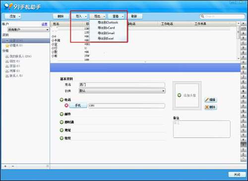 91手机 助手帮新手玩安卓教程_绿色资源网