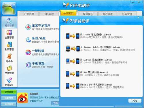 91手机 助手帮新手玩安卓教程_绿色资源网