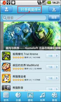 91手机 助手帮新手玩安卓教程_绿色资源网
