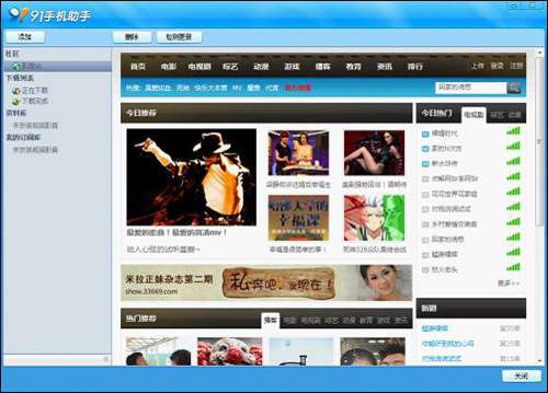 91手机 助手帮新手玩安卓教程_绿色资源网