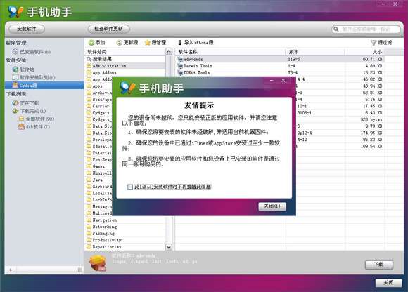91手机助手助苹果手机未越狱iOS设备也能用_绿色资源网