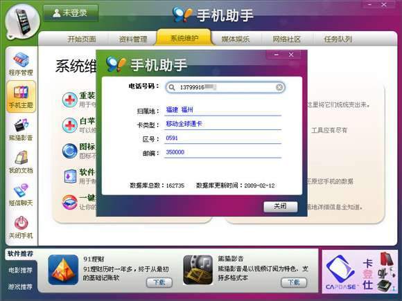 91手机助手助苹果手机未越狱iOS设备也能用_绿色资源网