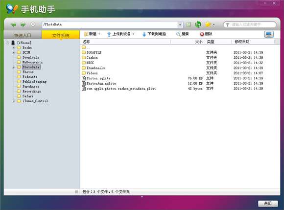91手机助手助苹果手机未越狱iOS设备也能用_绿色资源网
