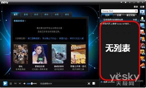 PPTV神级破解补丁 美剧禁播只是浮云
