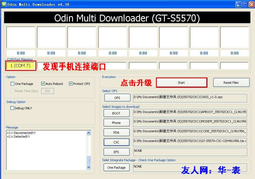 三星盖世S5570刷机图解教程_downcc.com