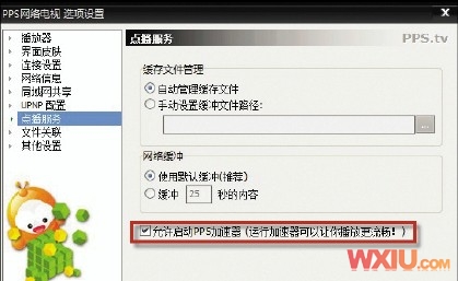 禁止ppsap.exe进程