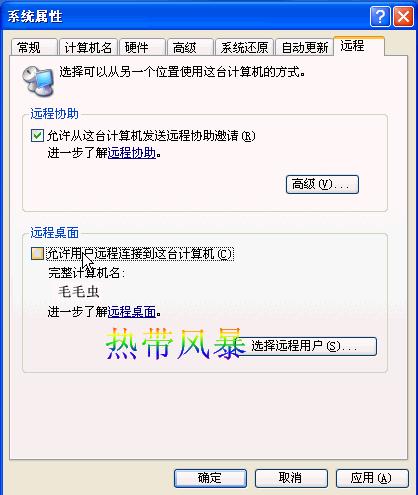 Windows XP远程桌面--远程控制图解教程 - www.downcc.com