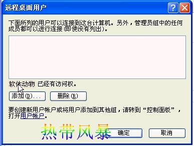 Windows XP远程桌面--远程控制图解教程 - www.downcc.com