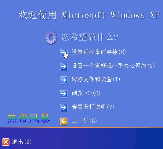 Windows XP远程桌面--远程控制图解教程 - www.downcc.com