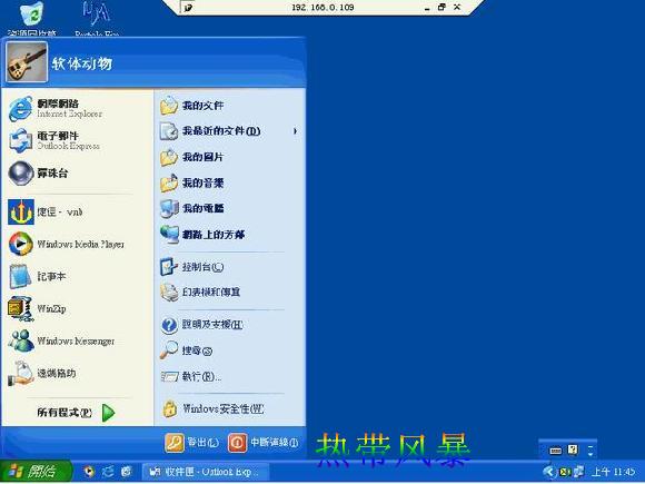 Windows XP远程桌面--远程控制图解教程 - www.downcc.com