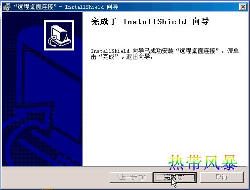 Windows XP远程桌面--远程控制图解教程 - www.downcc.com