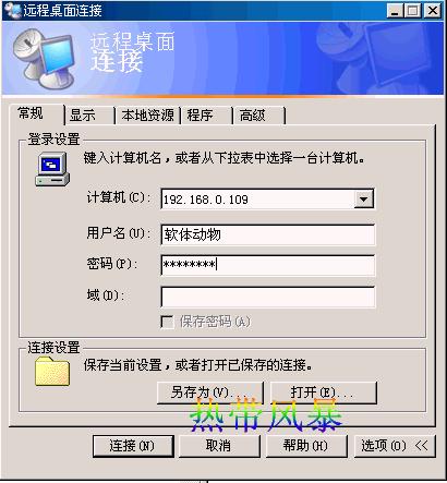 Windows XP远程桌面--远程控制图解教程 - www.downcc.com