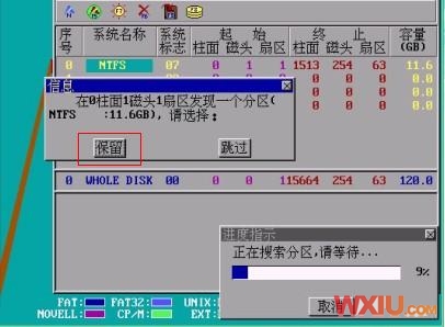 硬盘分区表丢失、损坏
