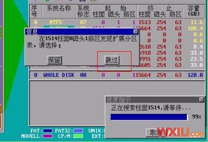 硬盘分区表丢失、损坏
