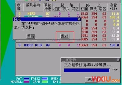 硬盘分区表丢失、损坏