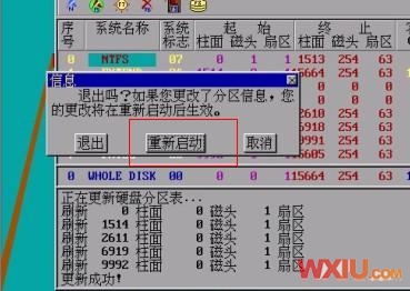 硬盘分区表丢失、损坏