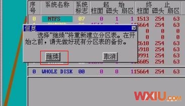 硬盘分区表丢失、损坏