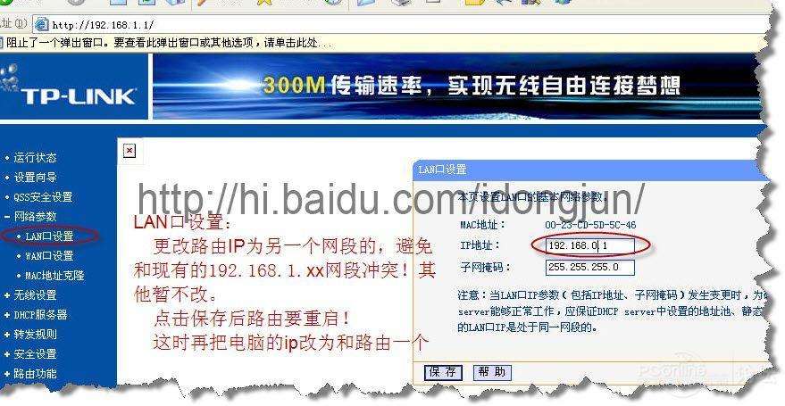 无线路由当无线交换机使用设置教程_新客网