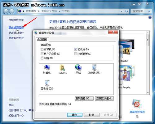 win 7桌面上的回收站图标不见了怎么办?_绿色资源网