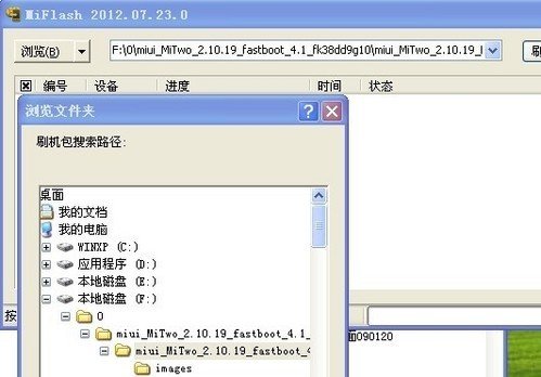 手把手教你刷小米2【图文教程】_绿色资源网