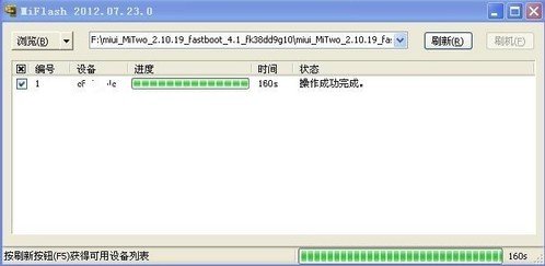 手把手教你刷小米2【图文教程】_绿色资源网