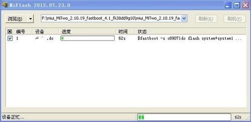 手把手教你刷小米2【图文教程】_绿色资源网