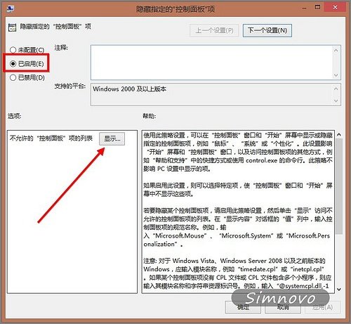 Win 8控制面板中项目的隐藏方法_绿色资源网