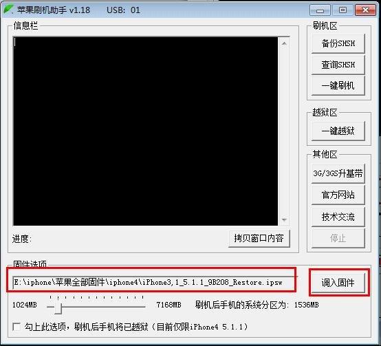 【图解】苹果刷机助手教程_绿色资源网