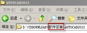 点击查看大图 AutoCAD2012安装出错“Command line option syntax error”解决方案
