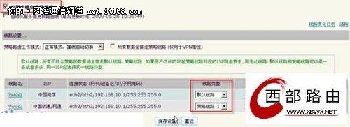 华为路由两条不同的网络运营商线路接入的设置方法_绿色资源网