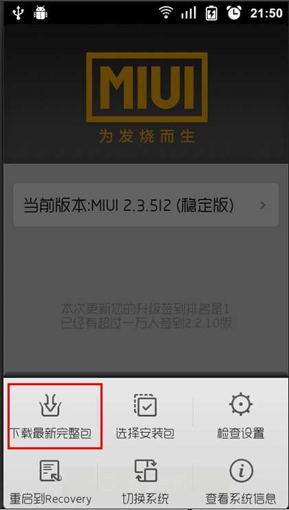 小米手机MIUI系统超详细刷机教程_绿色资源网