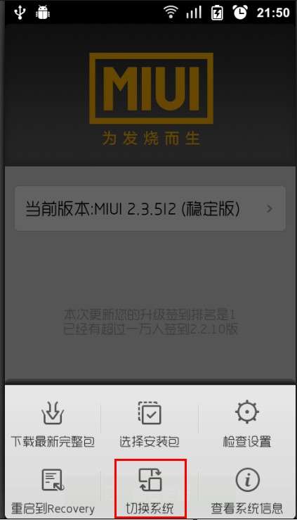 小米手机MIUI系统超详细刷机教程_绿色资源网