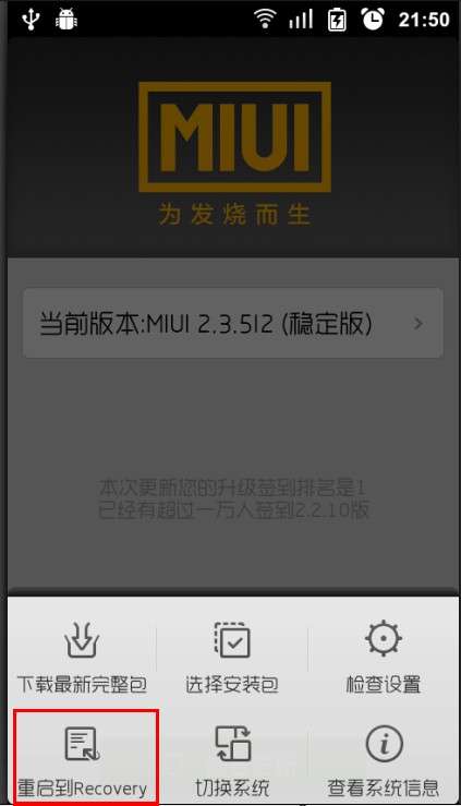 小米手机MIUI系统超详细刷机教程_绿色资源网