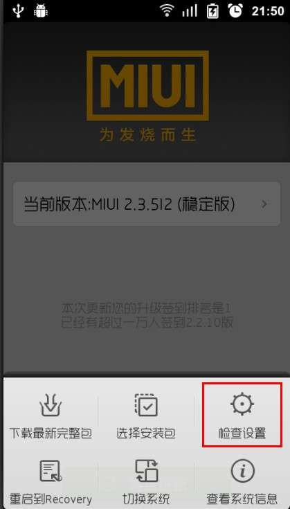 小米手机MIUI系统超详细刷机教程_绿色资源网