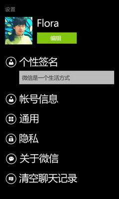 微信for Windows Phone支持什么型号的手机?怎样在Windows Phone上玩微信_绿色资源网