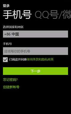 微信for Windows Phone支持什么型号的手机？怎样在Windows Phone上玩微信_绿色资源网